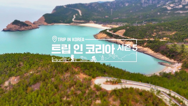 트립 인 코리아 시즌5